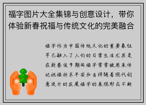 福字图片大全集锦与创意设计,带你体验新春祝福与传统文化的完美融合 福字图片大全集锦与创意设计,带你体验新春祝福与传统文化的完美融合