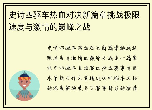 史诗四驱车热血对决新篇章挑战极限速度与激情的巅峰之战