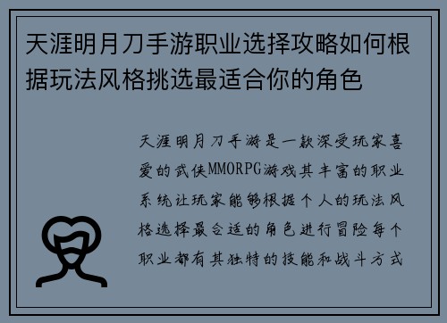 天涯明月刀手游职业选择攻略如何根据玩法风格挑选最适合你的角色