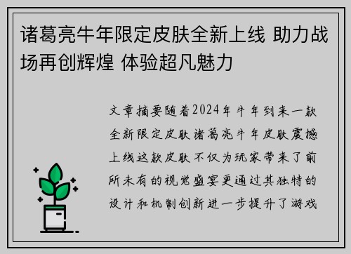 诸葛亮牛年限定皮肤全新上线 助力战场再创辉煌 体验超凡魅力